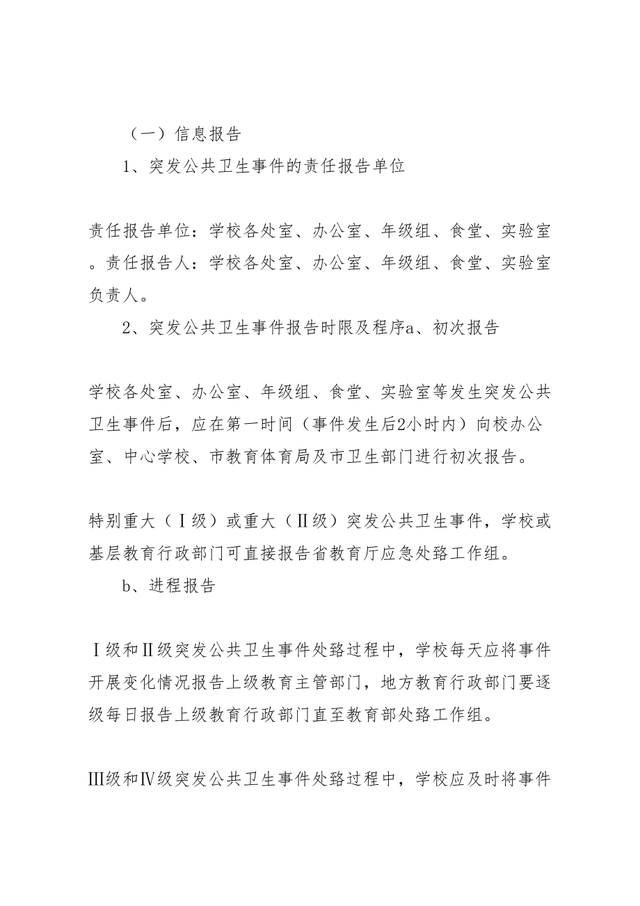 2023年医院突发公共事件应急处置预案 2.doc_第3页