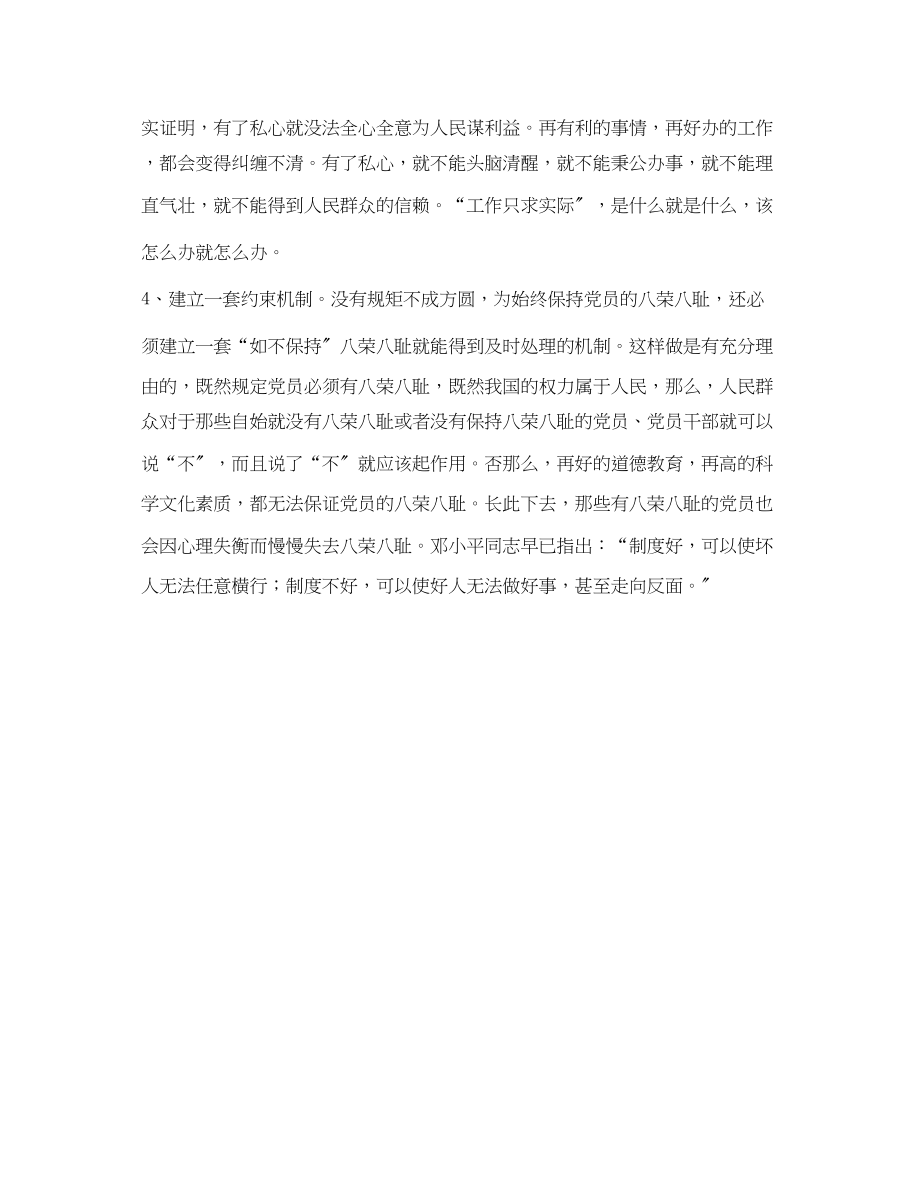 2023年学习八荣八耻心得体会2.docx_第3页