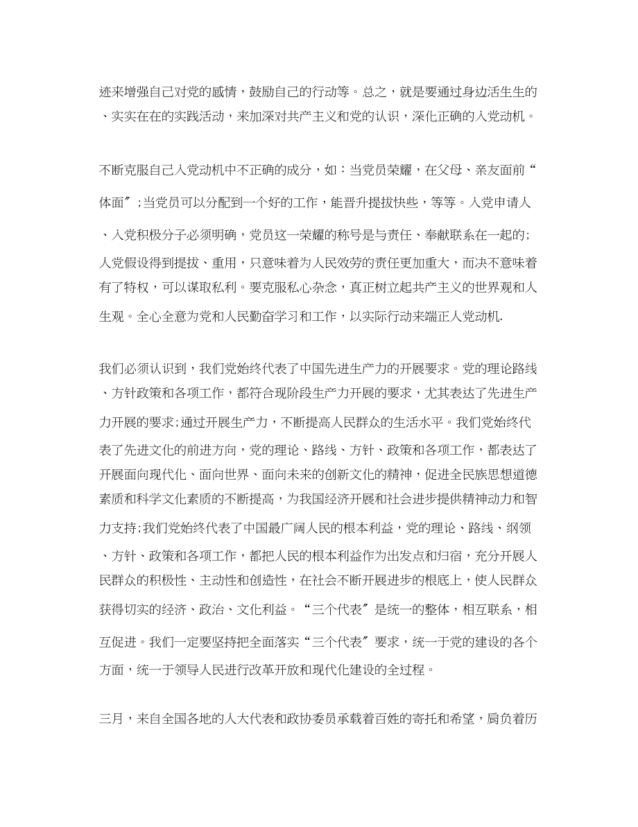 2023年教师入党积极分子优秀思想汇报.docx_第2页