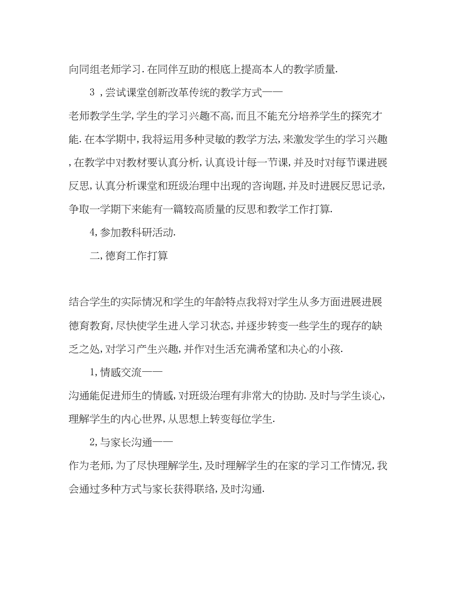 2023年高校教师工作计划.docx_第2页