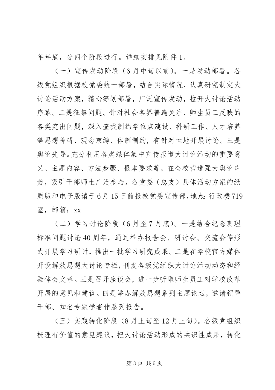 2023年解放思想大讨论活动实施方案.docx_第3页