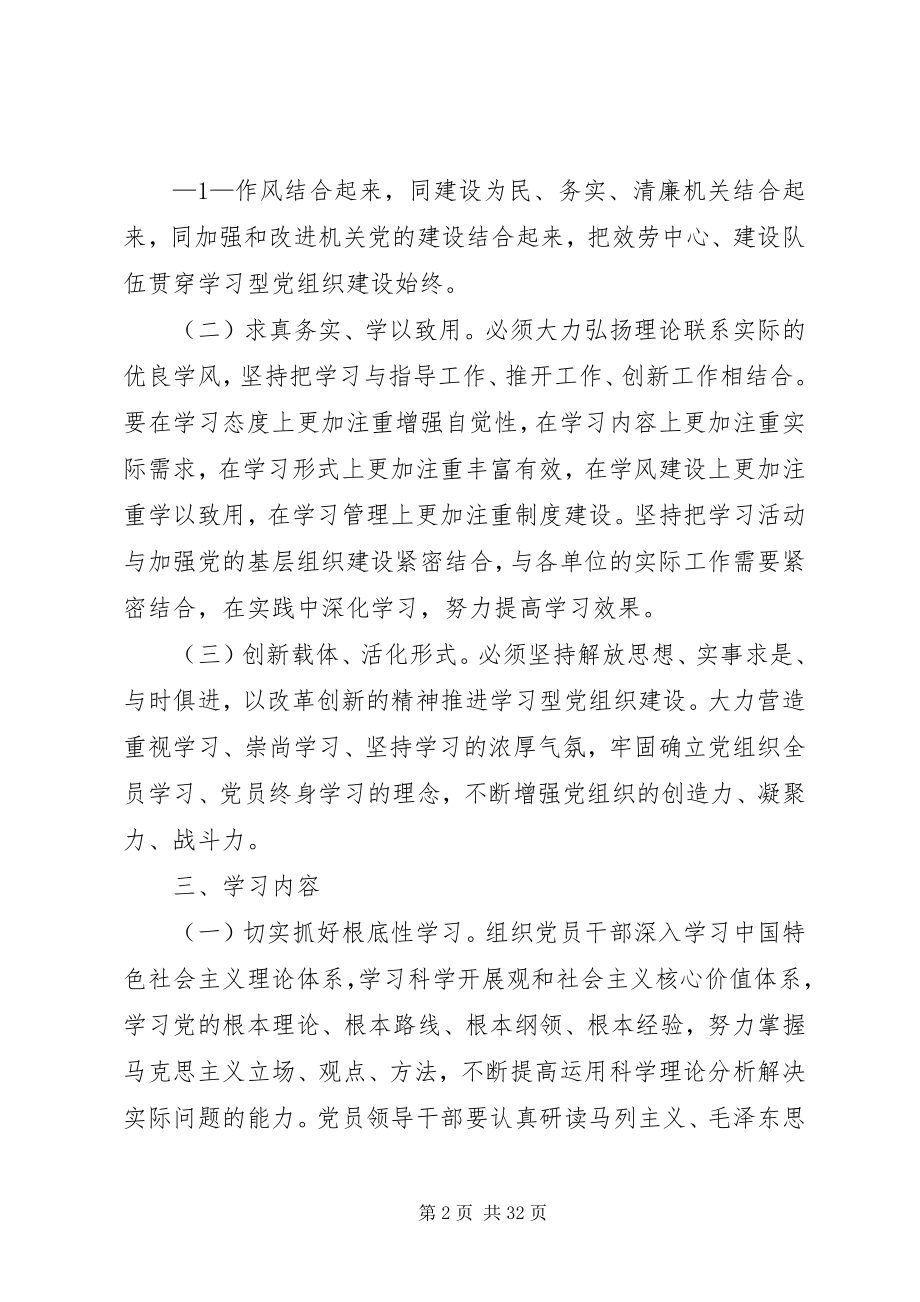 2023年推进民政部直属机关学习型党组织建设的实施意见.docx_第2页