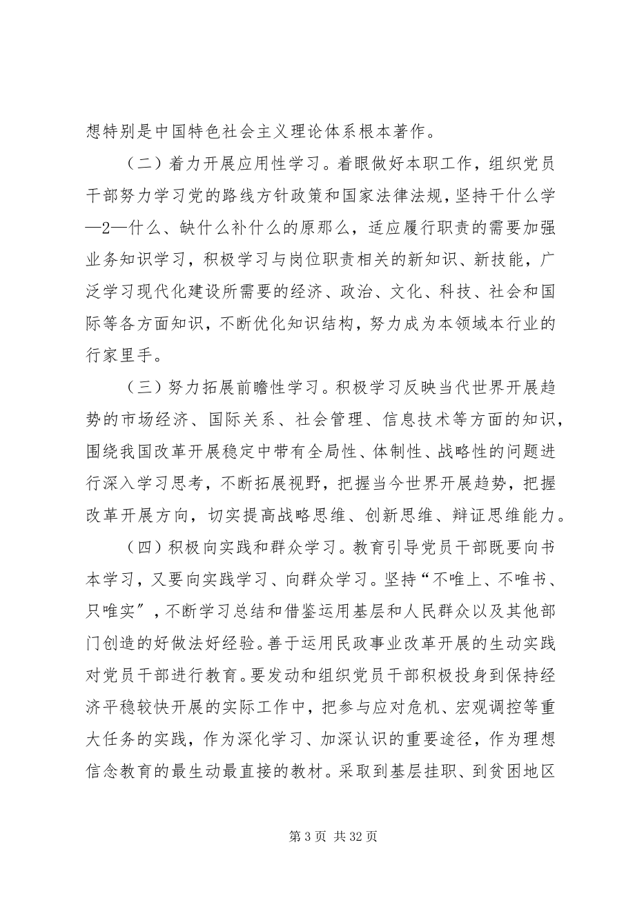 2023年推进民政部直属机关学习型党组织建设的实施意见.docx_第3页