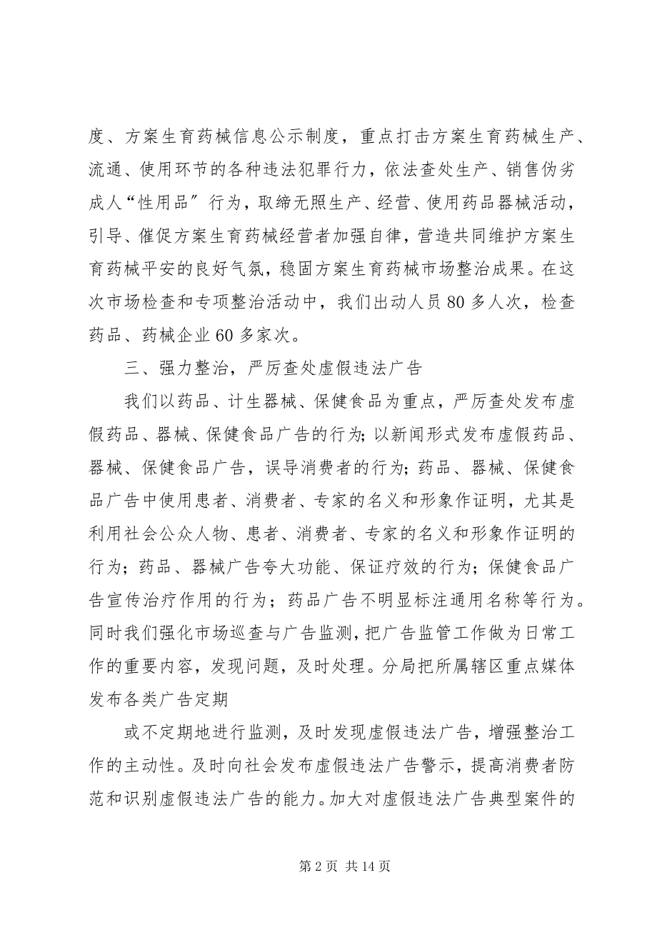 2023年计生专项活动总结.docx_第2页