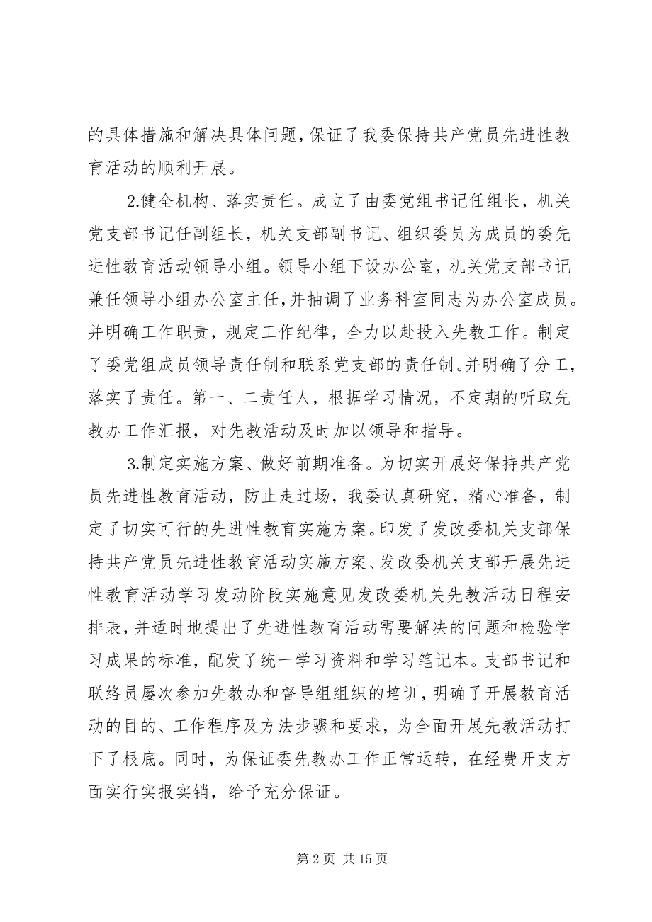 2023年保先教育第一阶段总结新编.docx_第2页