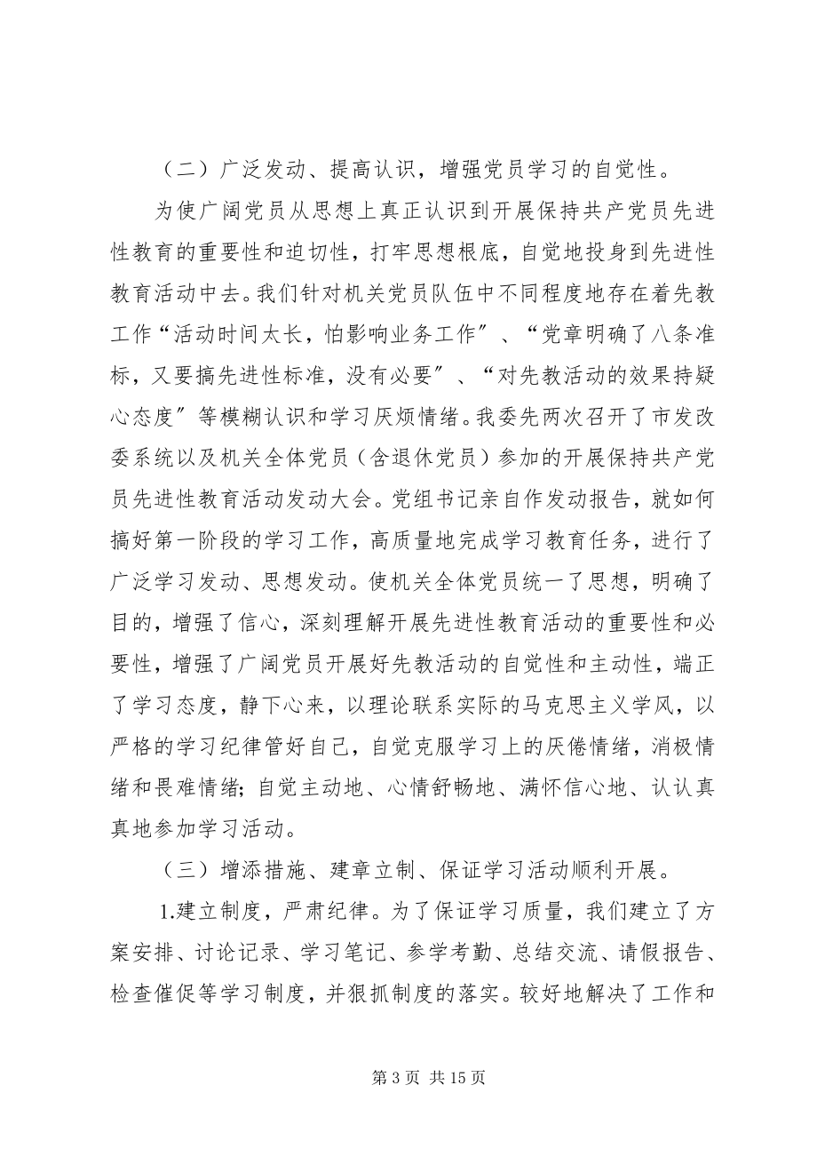 2023年保先教育第一阶段总结新编.docx_第3页