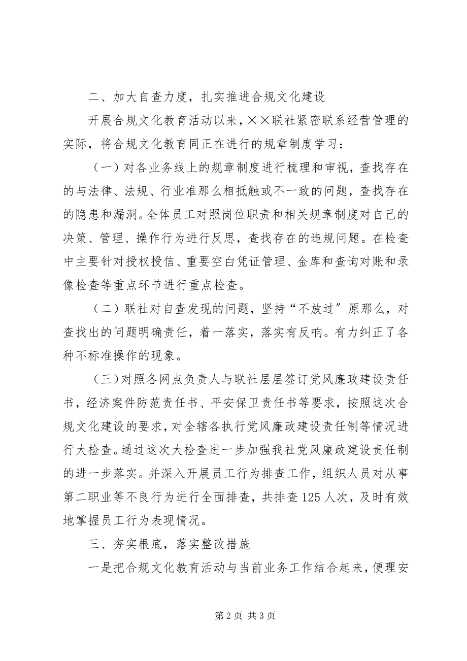 2023年金融系统合规文化教育活动经验交流.docx_第2页