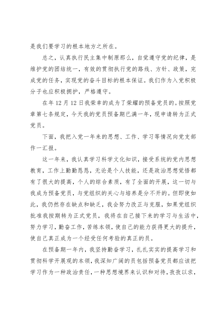 2023年党的纪律整顿学习体会.docx_第2页