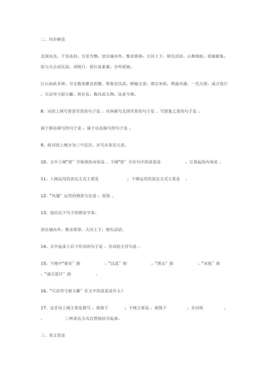 2023年鄂教版七年级下第11课沁园春雪精题精练2.docx_第2页