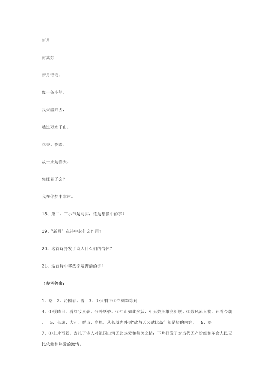 2023年鄂教版七年级下第11课沁园春雪精题精练2.docx_第3页