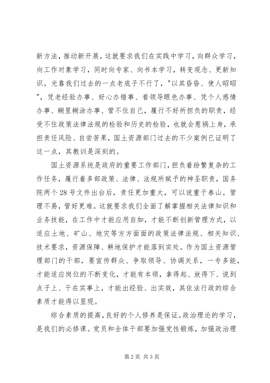 2023年在全区国土资源系统集中培训会上致辞.docx_第2页