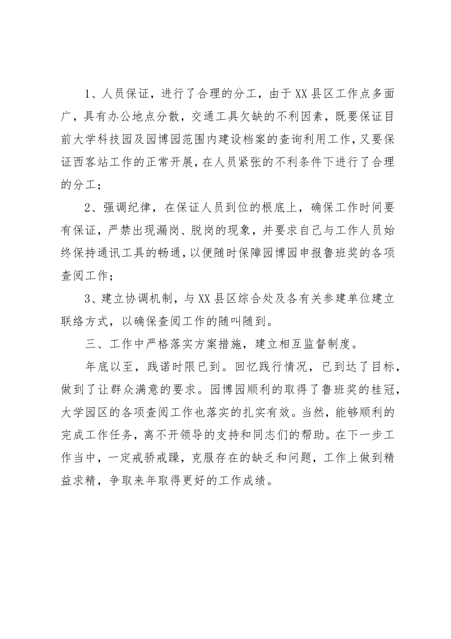 2023年党员先锋岗承诺情况总结.docx_第2页