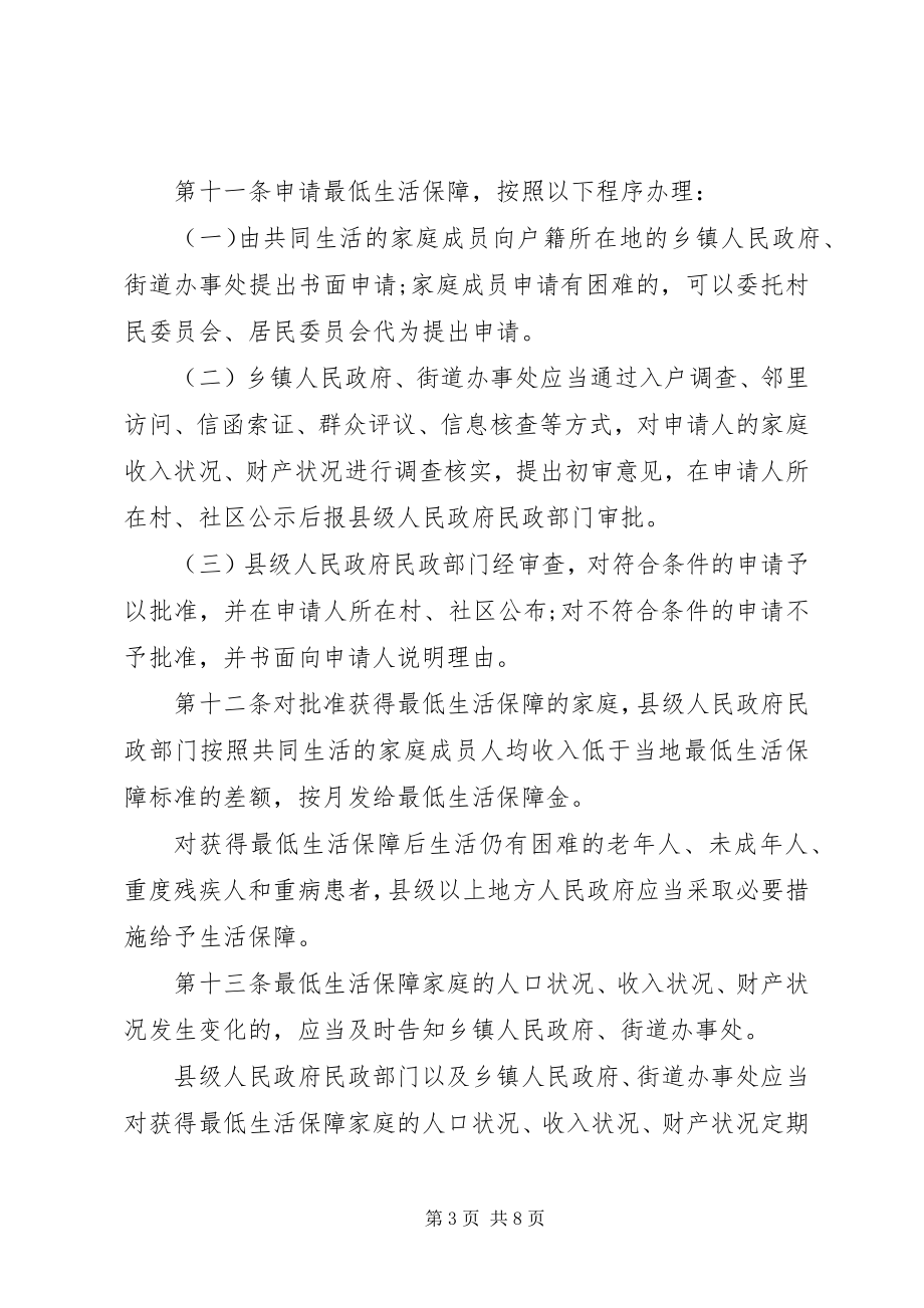 2023年XX市社会救助办法.docx_第3页