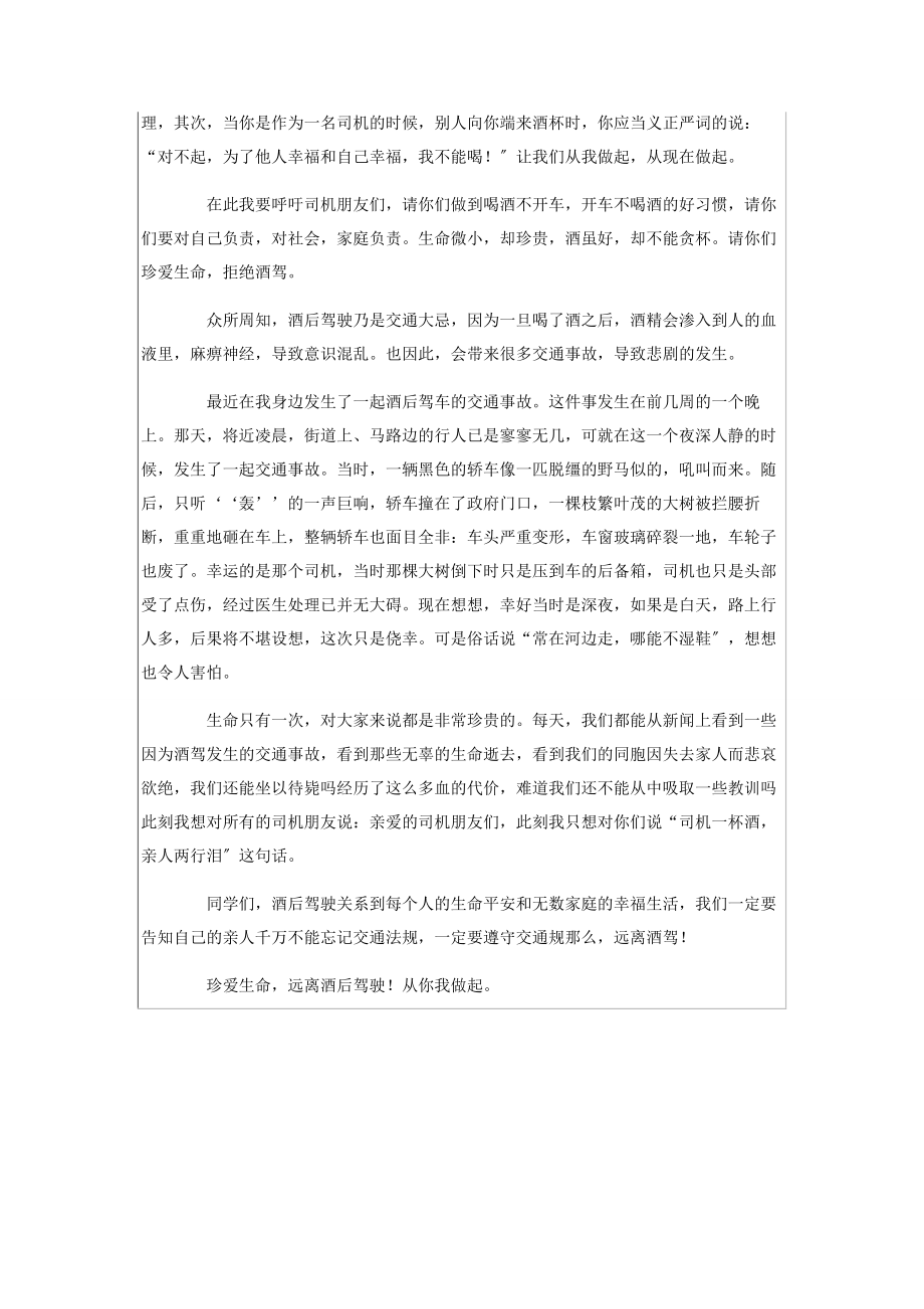 2023年基层党员干部工作人员“珍爱生命拒绝酒驾”主题党课讲话.docx_第3页