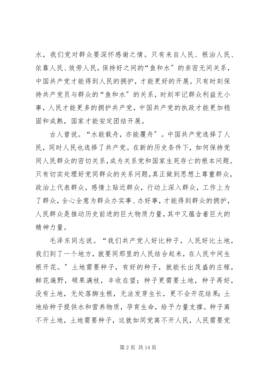 2023年党的群众路线学习心得.docx_第2页