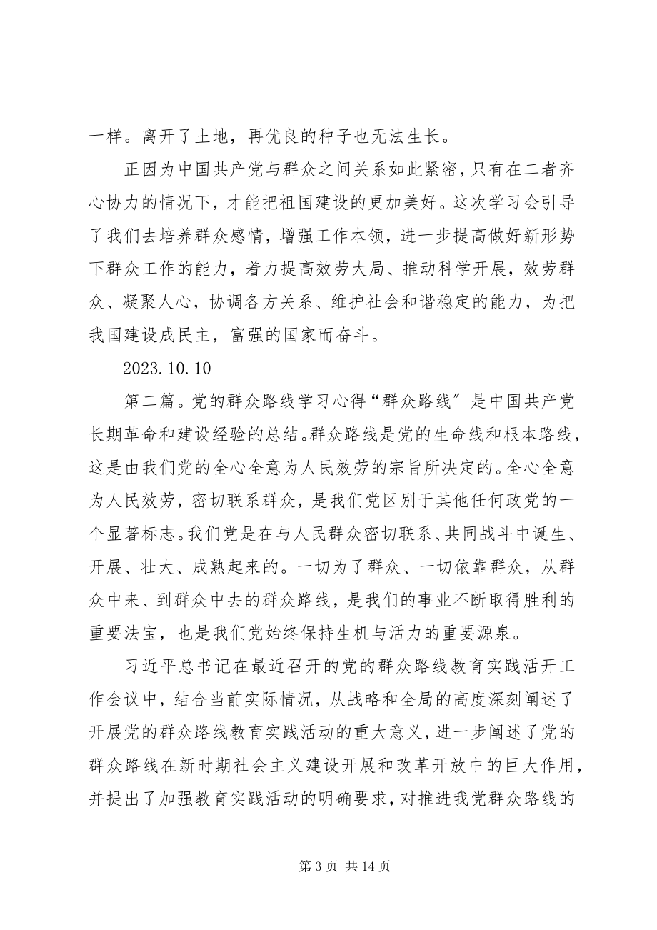 2023年党的群众路线学习心得.docx_第3页