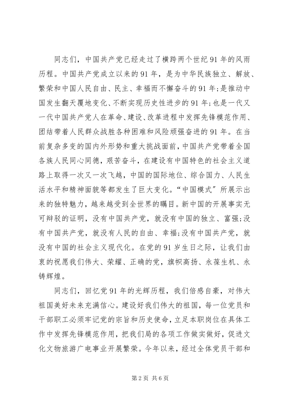 2023年县领导庆祝“七一”建党节致辞稿.docx_第2页