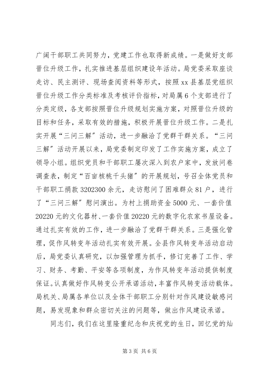 2023年县领导庆祝“七一”建党节致辞稿.docx_第3页