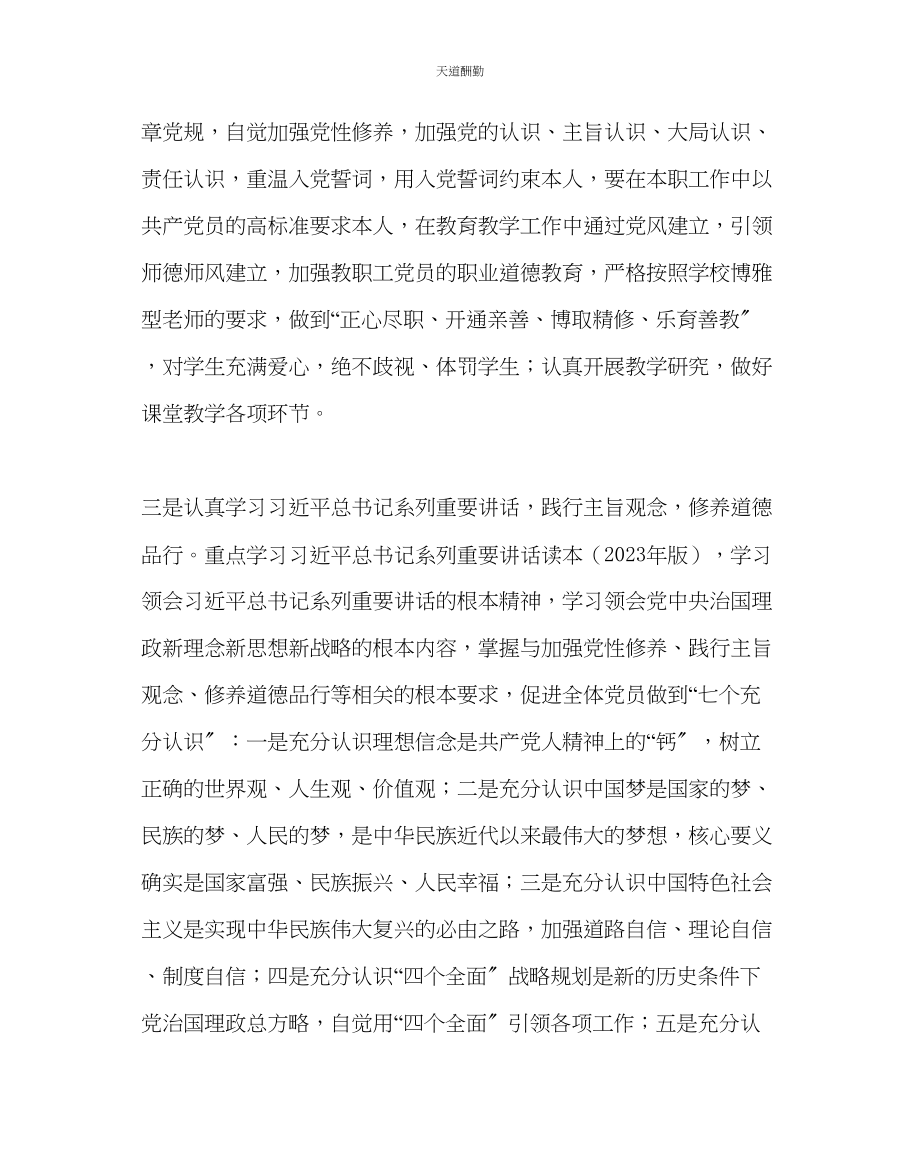 2023年学校党支部中学两学一做学习教育实施方案.docx_第3页