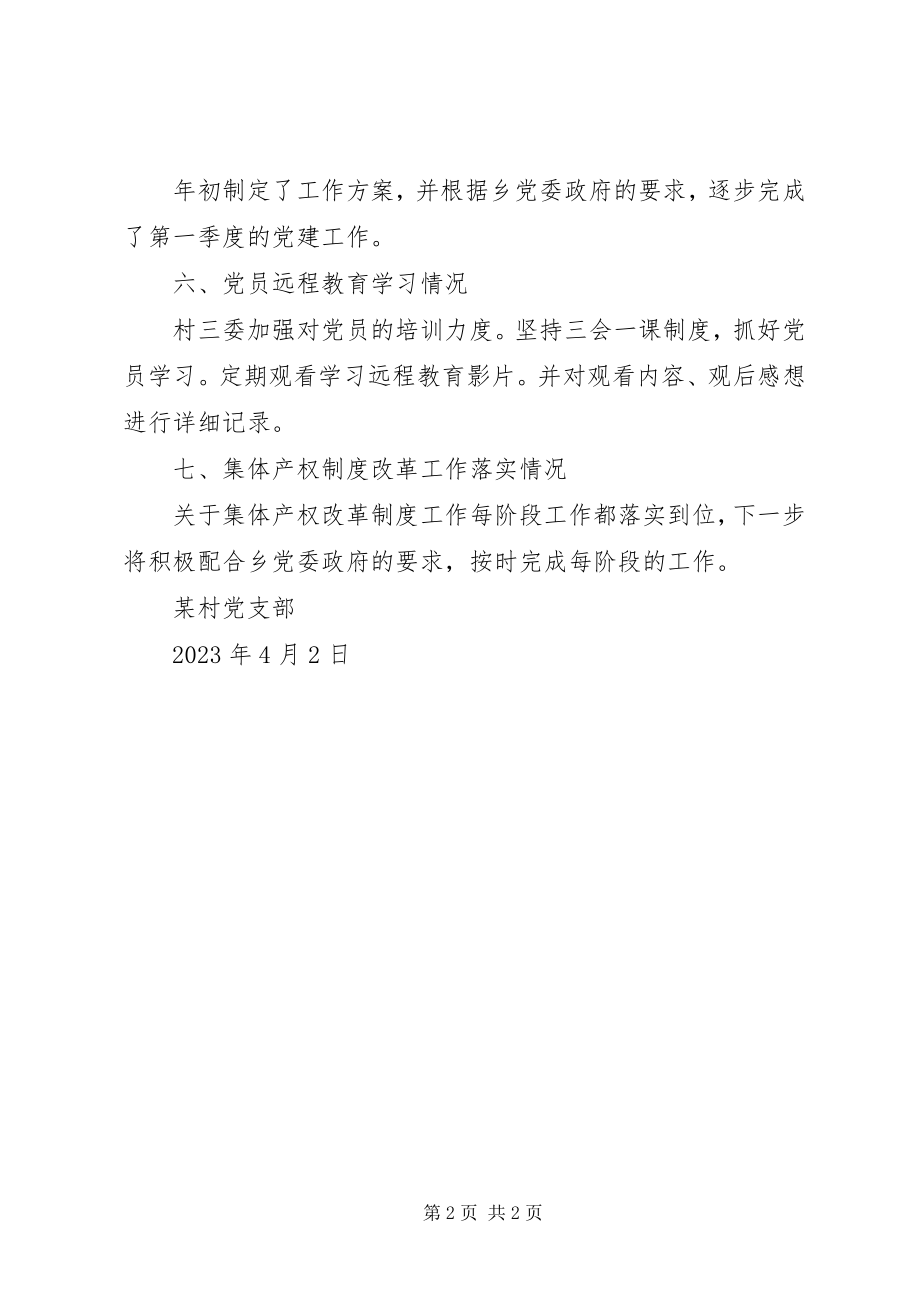 2023年某村季度党建工作总结.docx_第2页