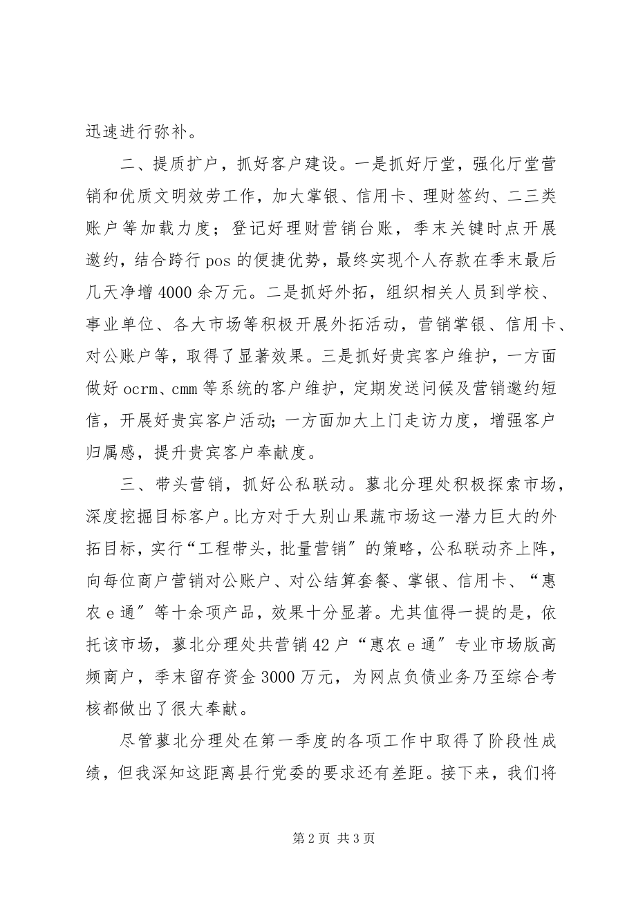 2023年银行网点先进典型讲话材料.docx_第2页