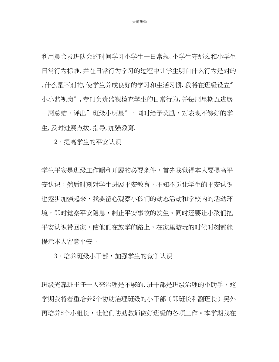 2023年学度第一学期一3班小学一级工作计划.docx_第2页