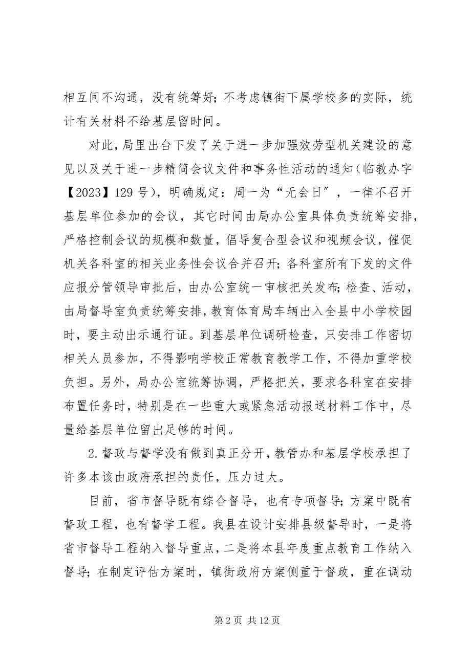 2023年县教育局关于基层反映突出问题的整改意见.docx_第2页