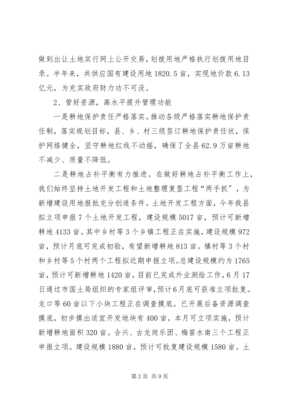 2023年国土资源局上工作总结.docx_第2页