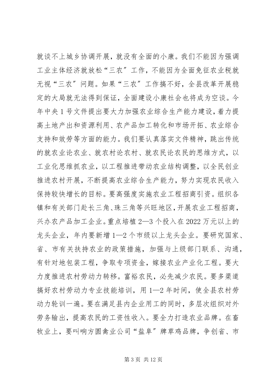 2023年在县统筹城乡协调发展工作会议上的致辞1.docx_第3页