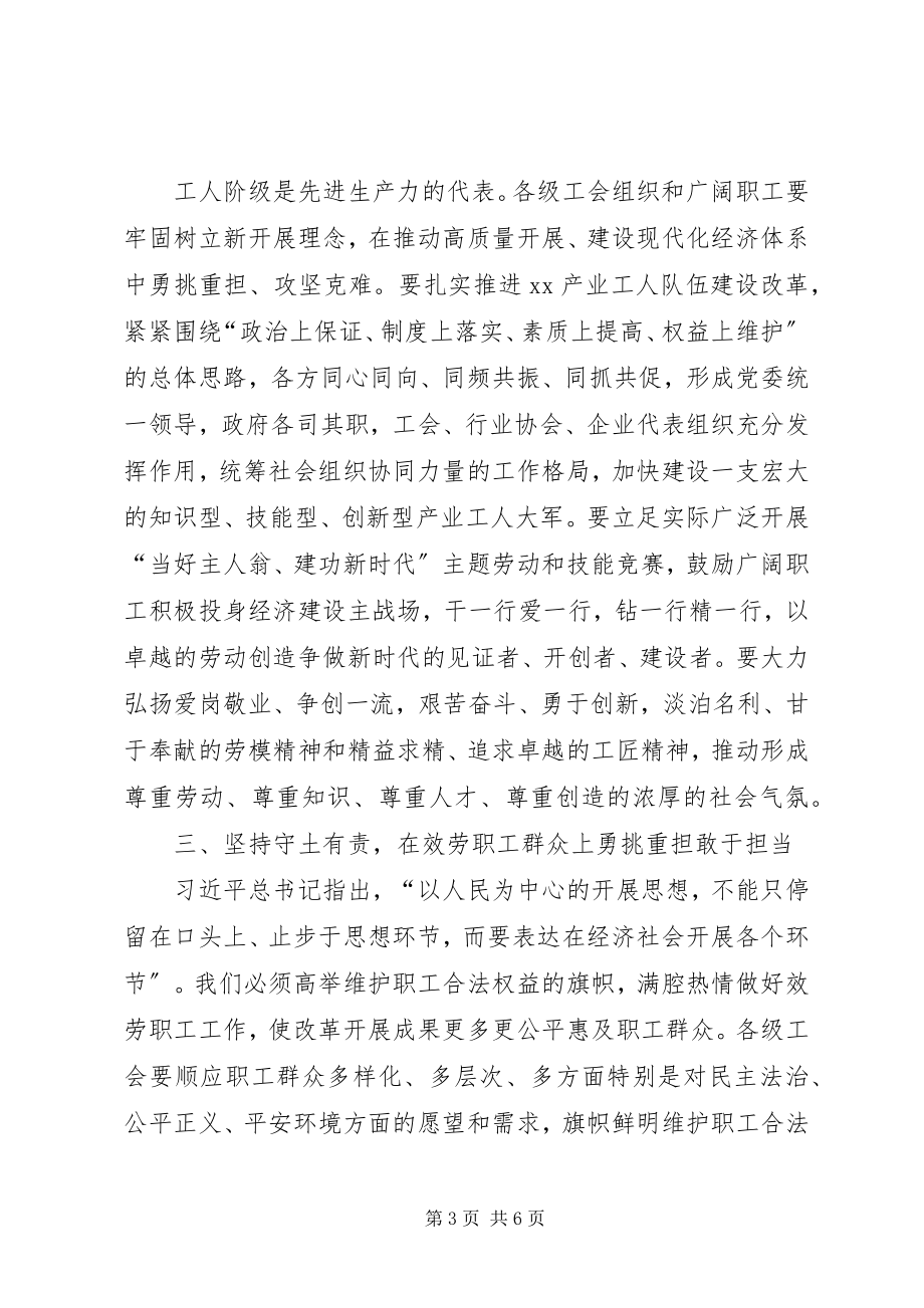 2023年市委副书记在全市工会代表大会闭幕式上的致辞.docx_第3页