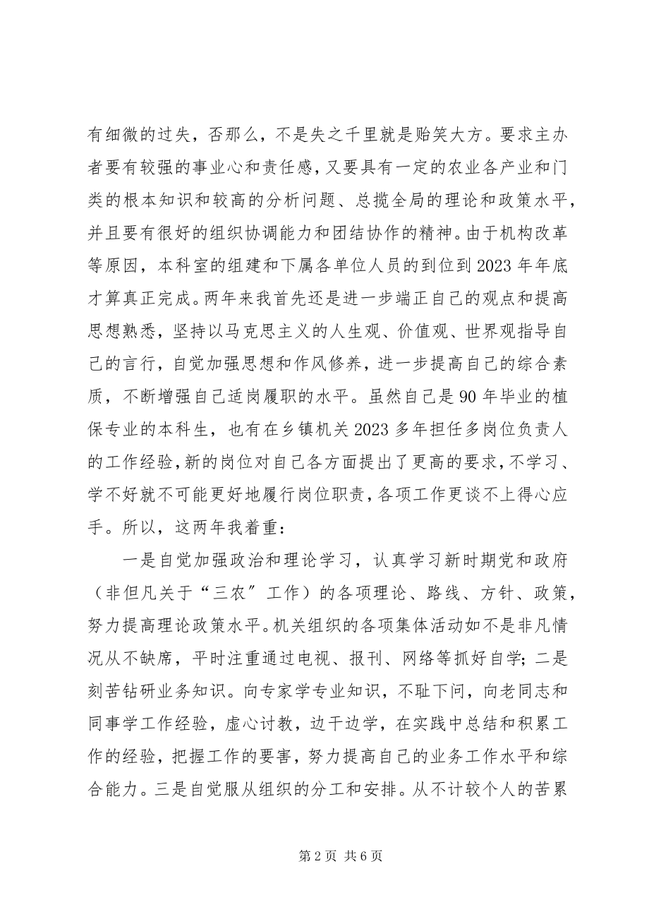 2023年农业系统个人两年工作总结.docx_第2页