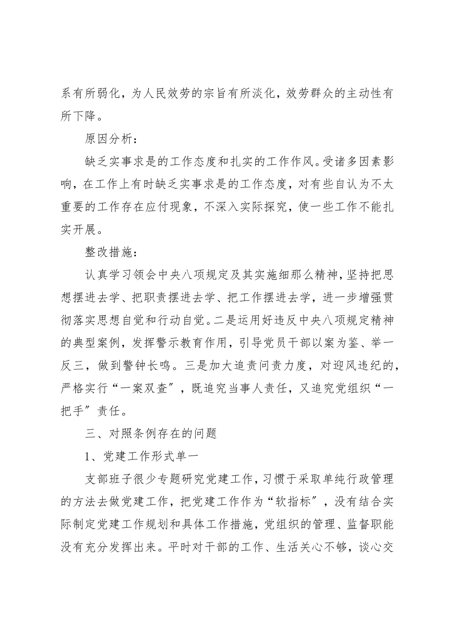 2023年党支部某年主题教育检视问题剖析材料.docx_第3页