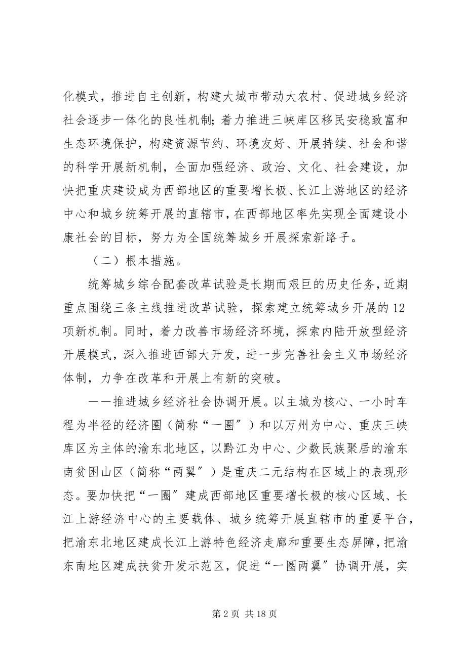 2023年XX市统筹城乡综合配套改革路径思考.docx_第2页