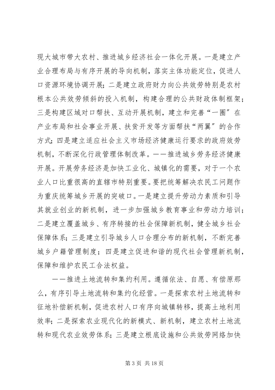 2023年XX市统筹城乡综合配套改革路径思考.docx_第3页