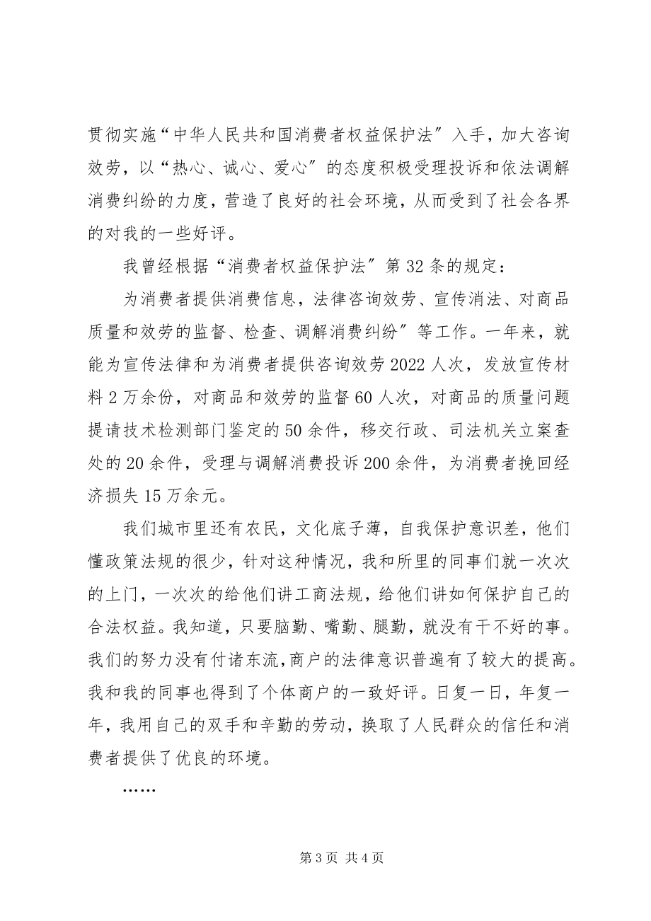 2023年工商局和个人国庆演讲稿.docx_第3页