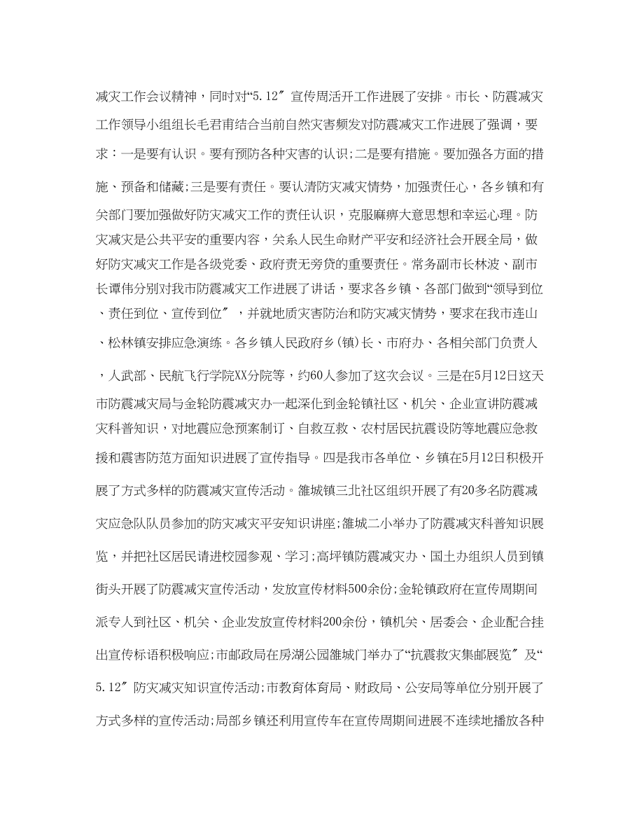 2023年工作总结防震减灾的工作总结.docx_第2页