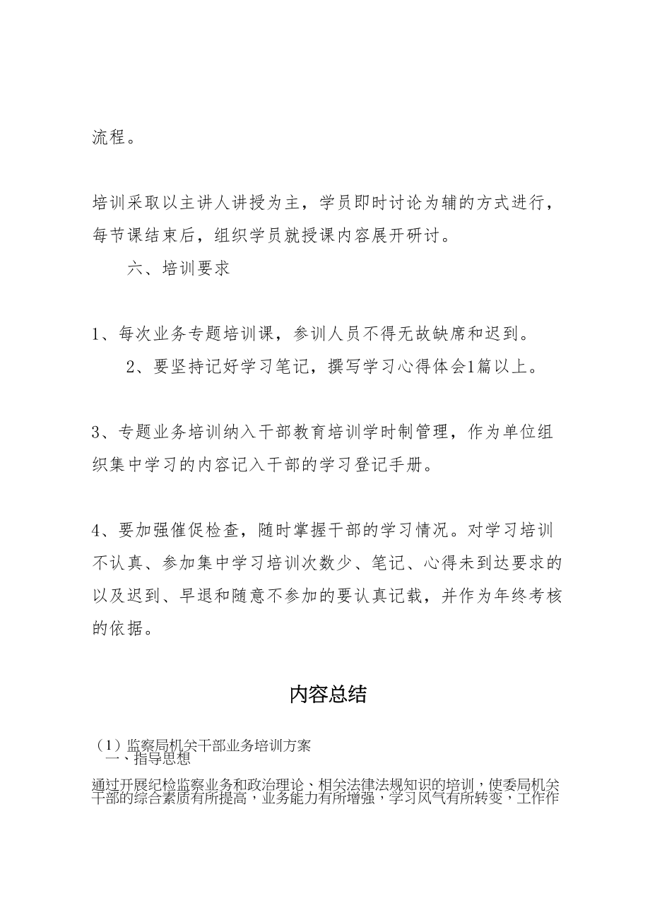 2023年监察局机关干部业务培训方案.doc_第2页