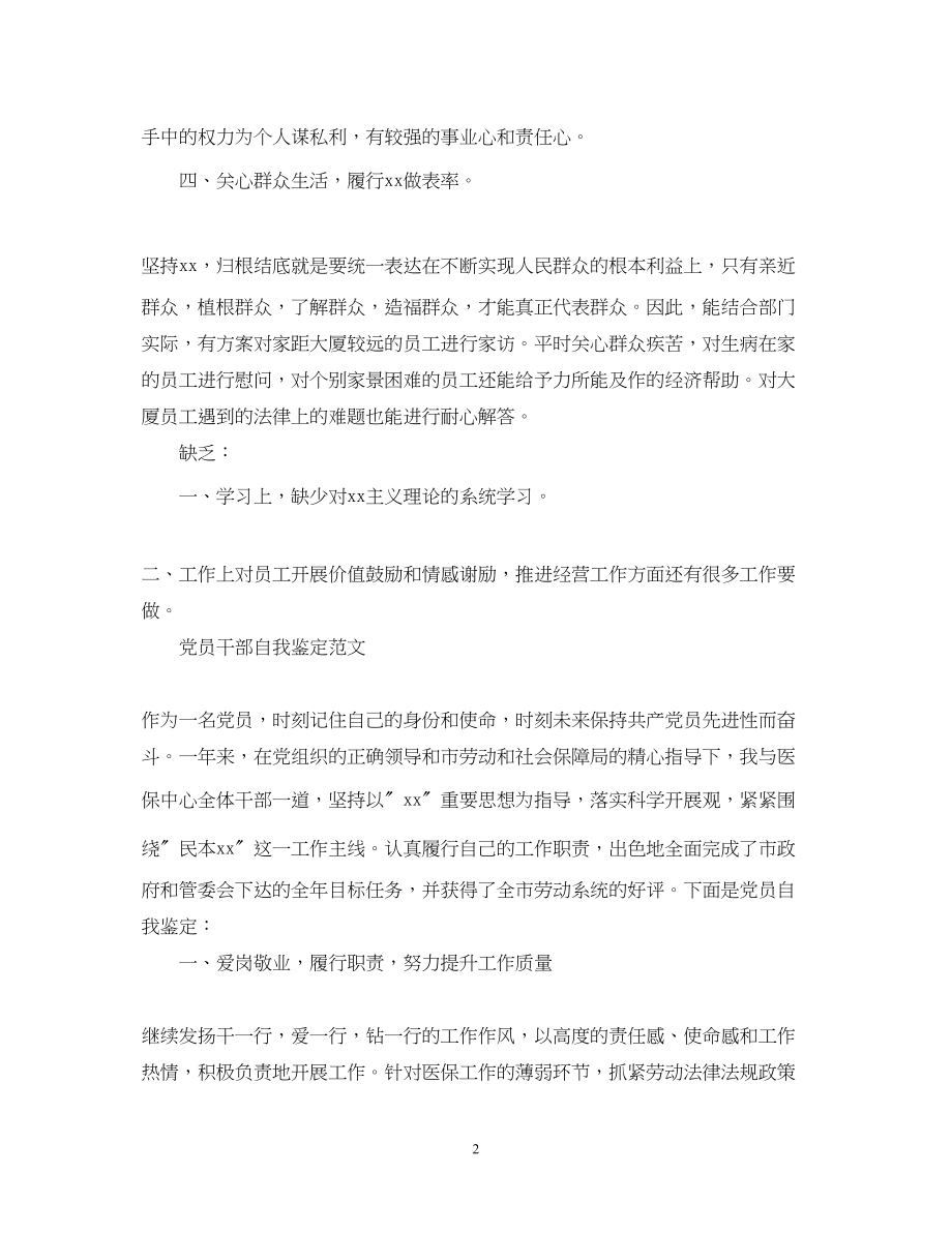 2023年党员自我鉴定优秀的范文.docx_第2页