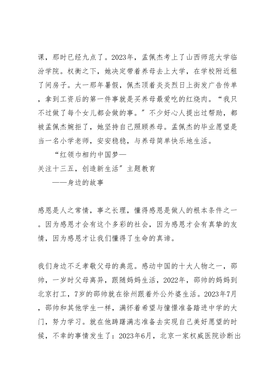 2023年二十九完小关注十三五创造新生活活动方案精选 2.doc_第2页