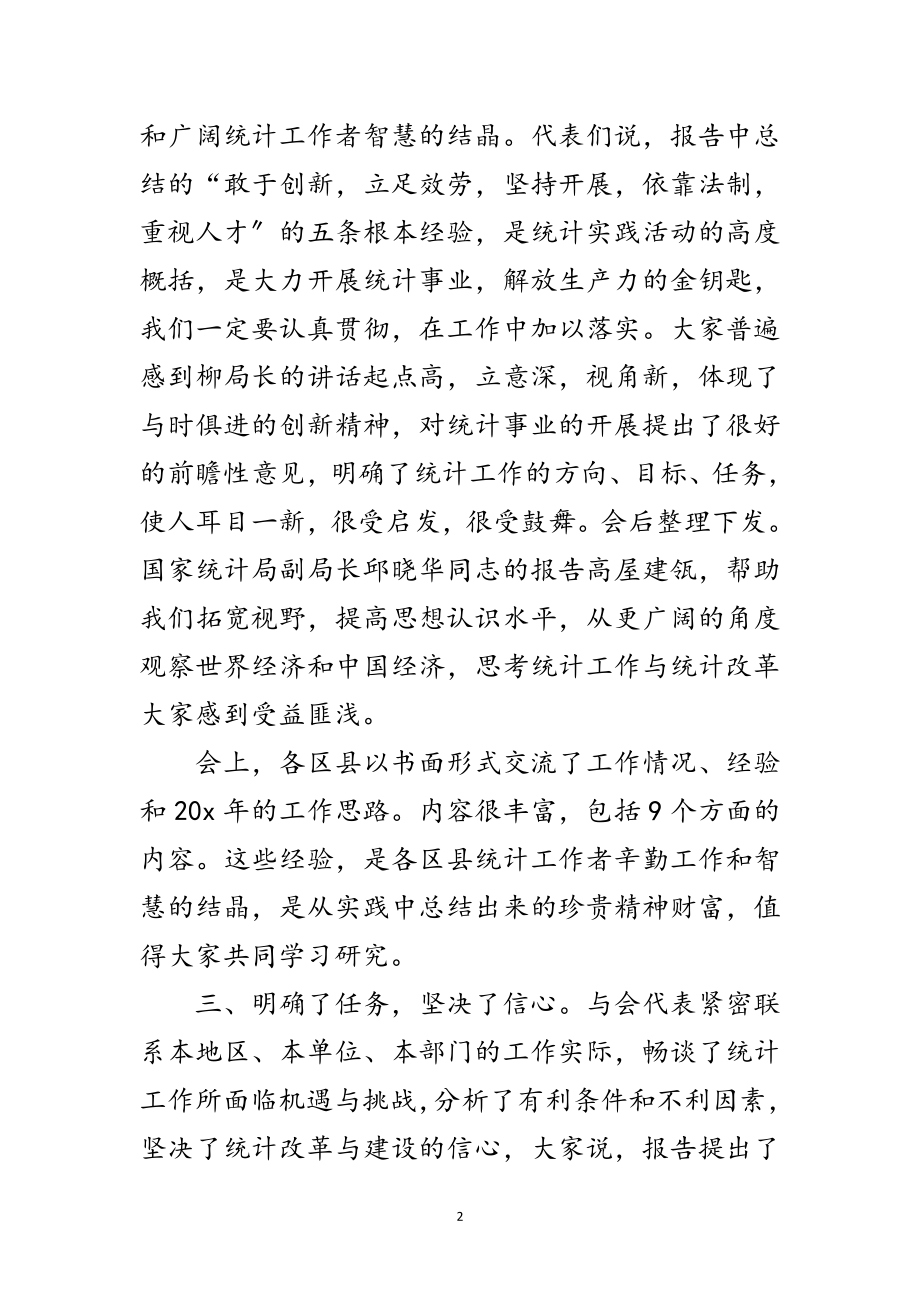 2023年市副局长在统计工作会议上的讲话范文.doc_第2页