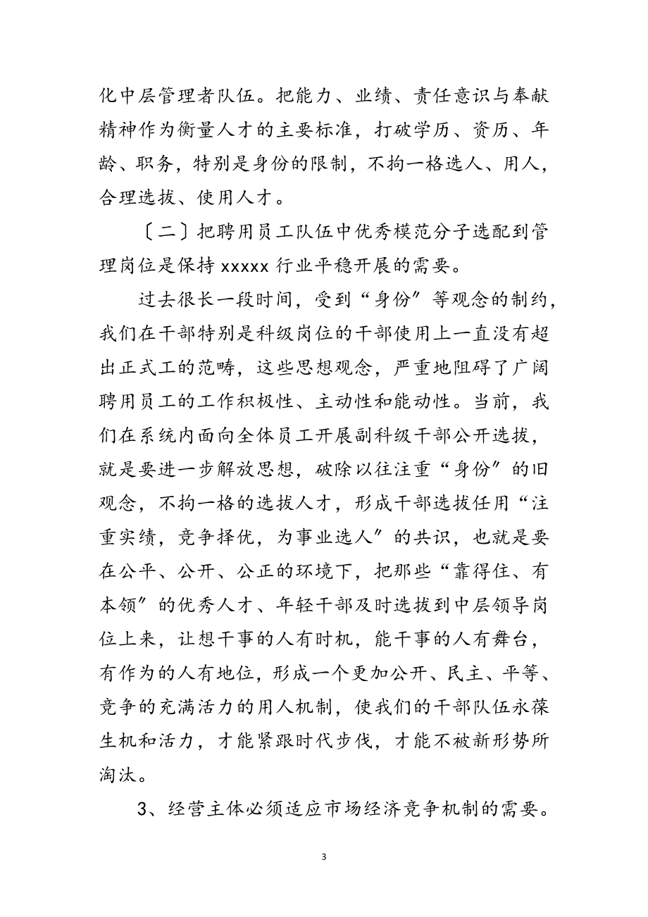 2023年在公开选拔副科级干部动员大会上的讲话范文.doc_第3页