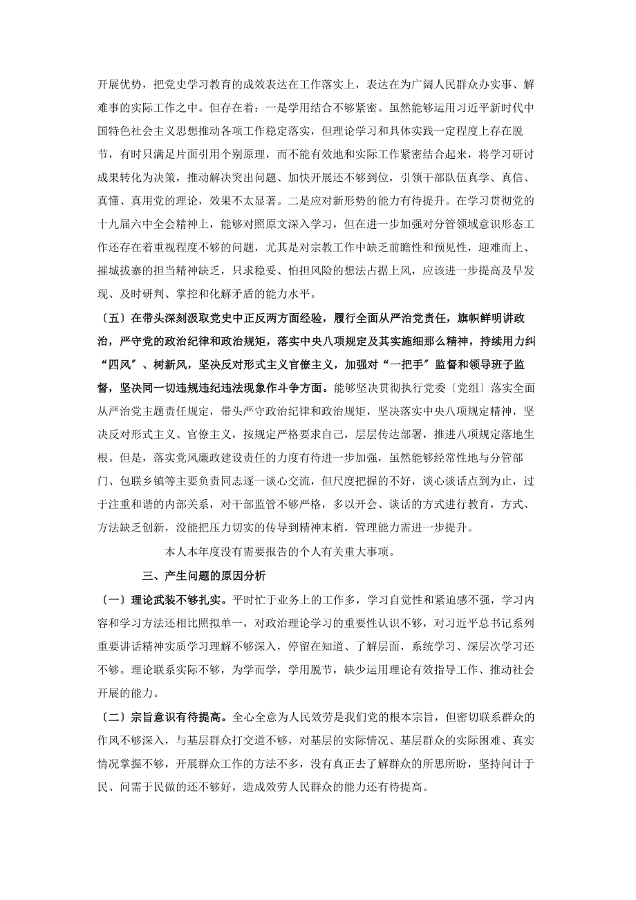 2023年统战部长党史学习教育五个带头民主生活会对照检查材料.docx_第3页