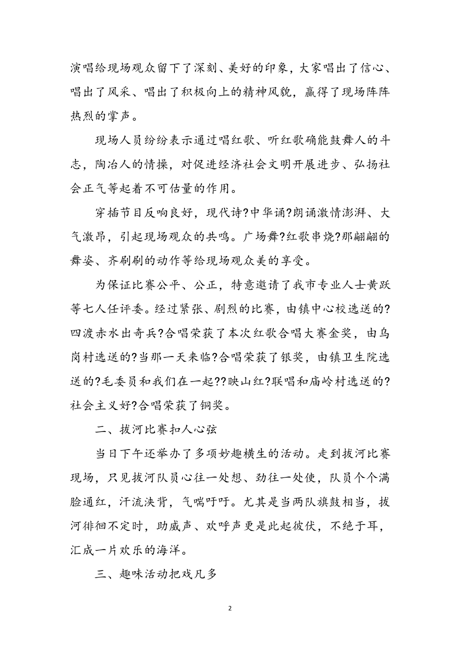 2023年乡镇喜迎十九大心得体会参考范文.doc_第2页