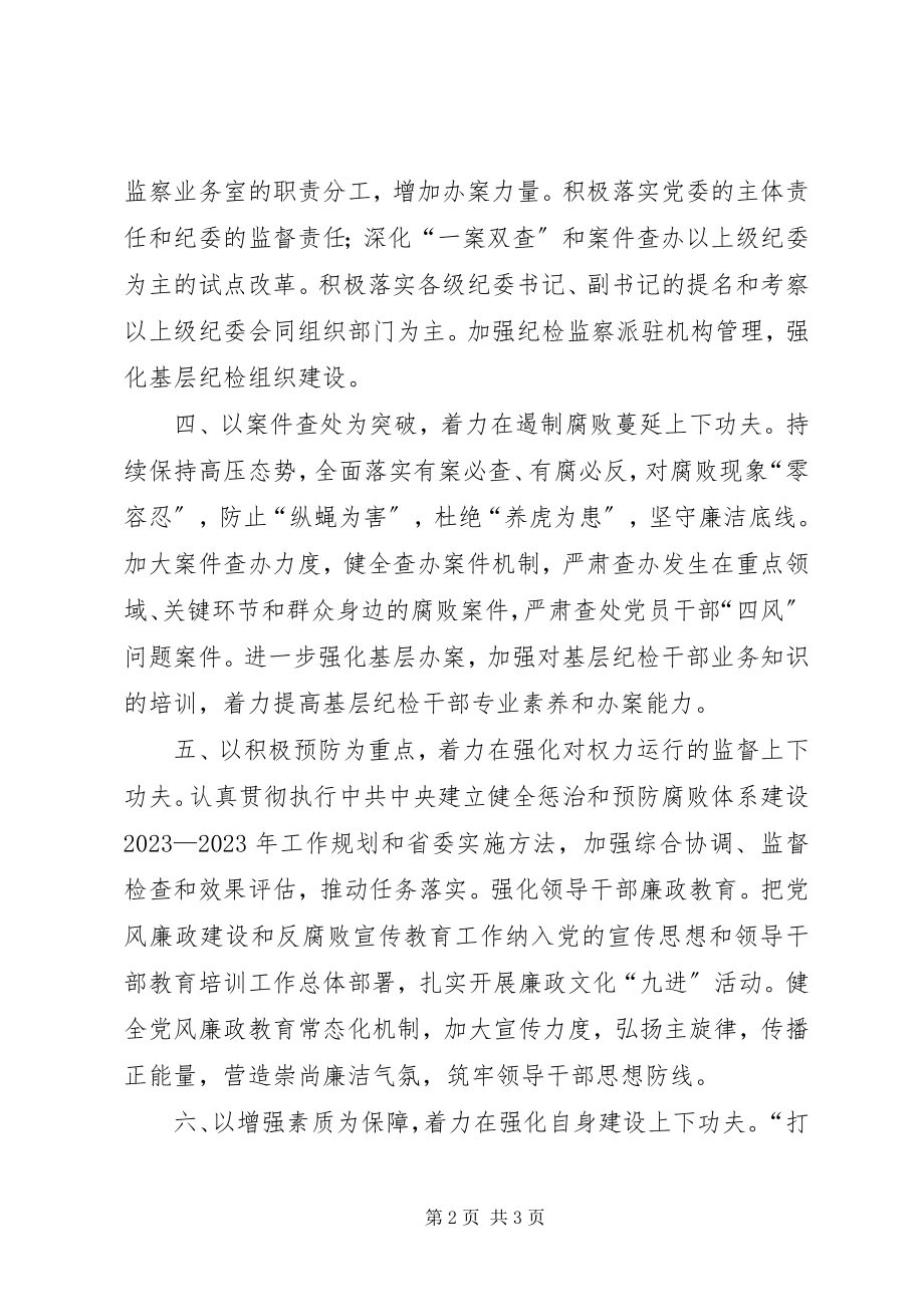 2023年县纪检监察局工作思路.docx_第2页