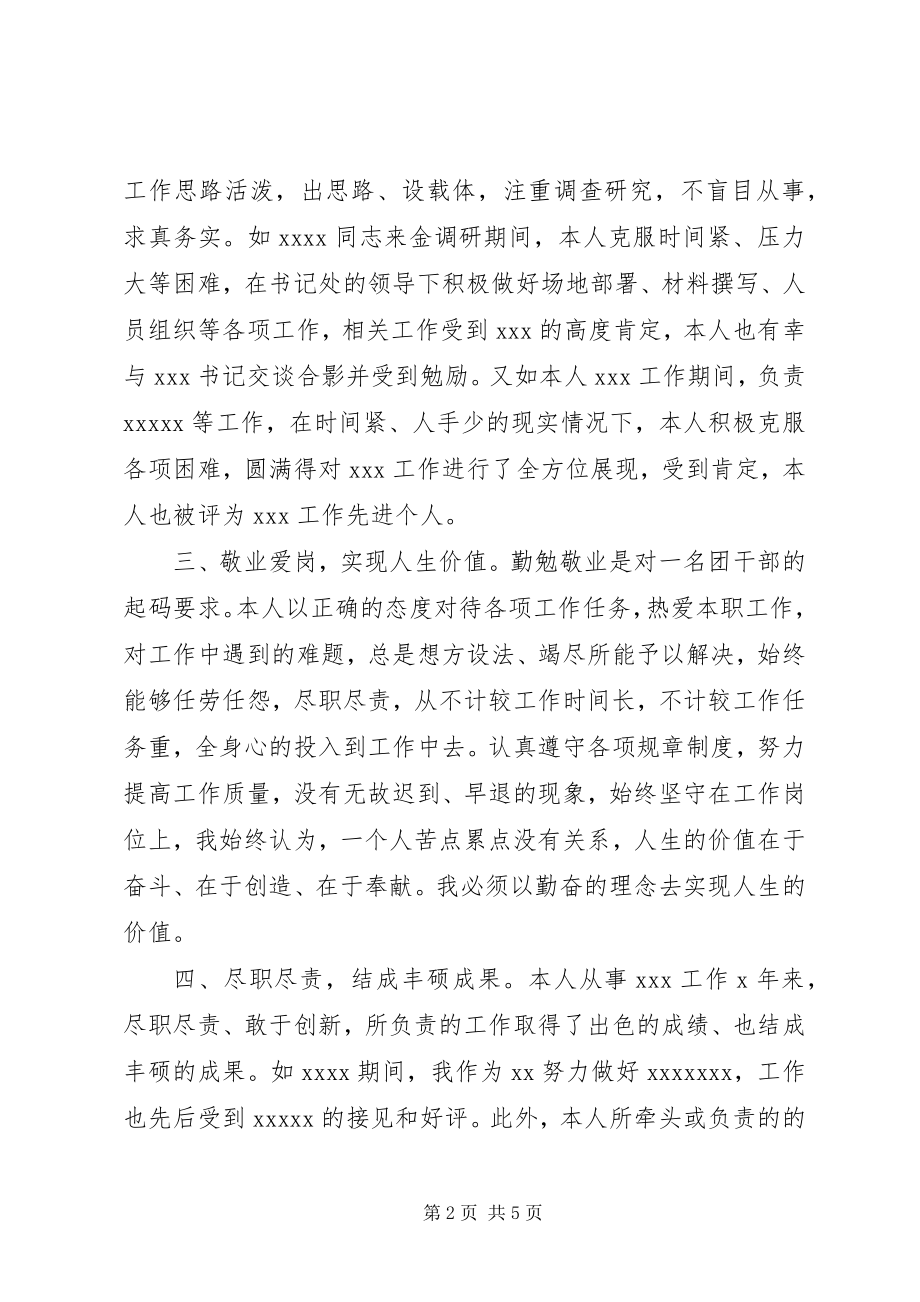 2023年公务员政审自我鉴定精选2.docx_第2页