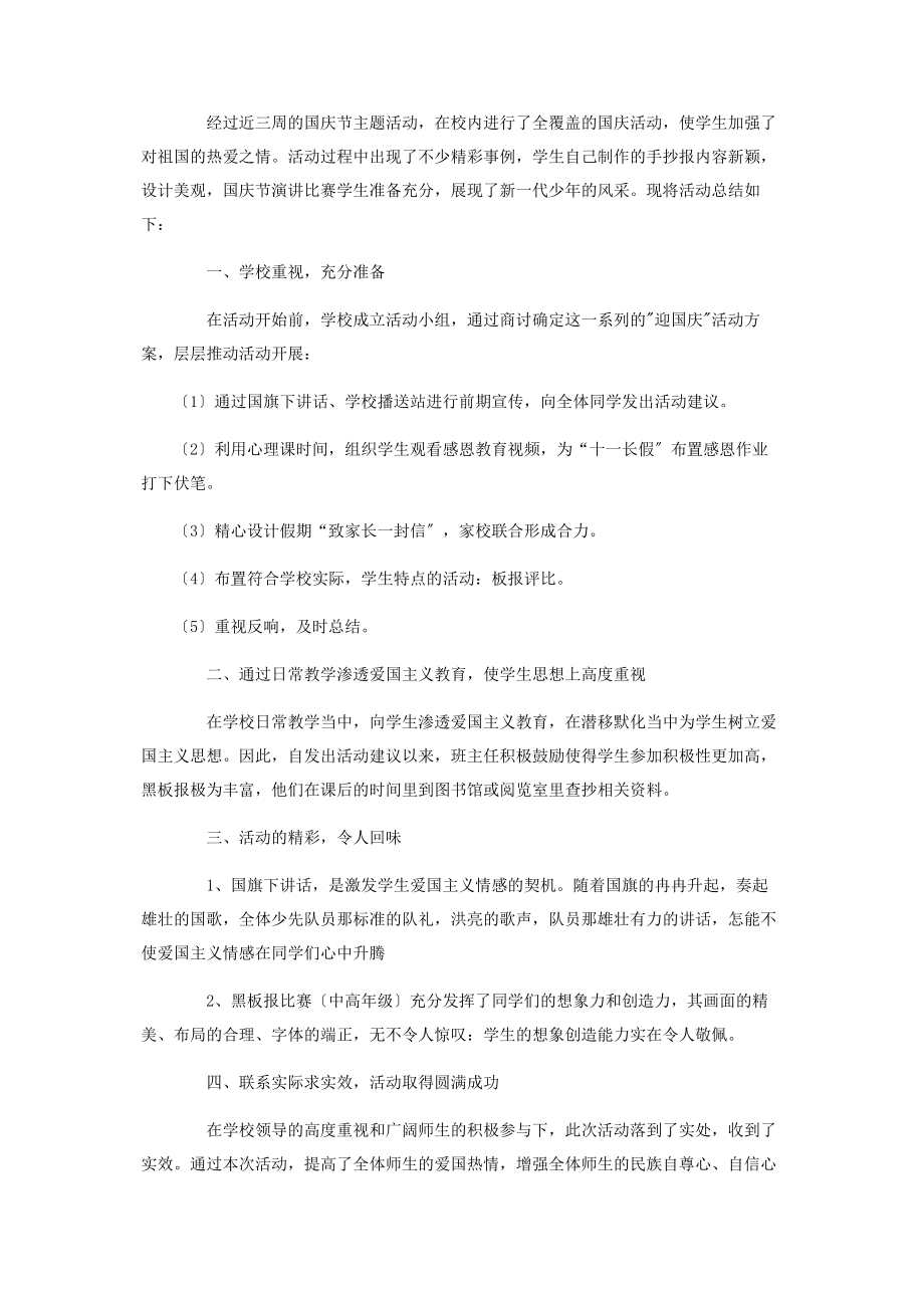 2023年开展国庆节活动的总结.docx_第2页