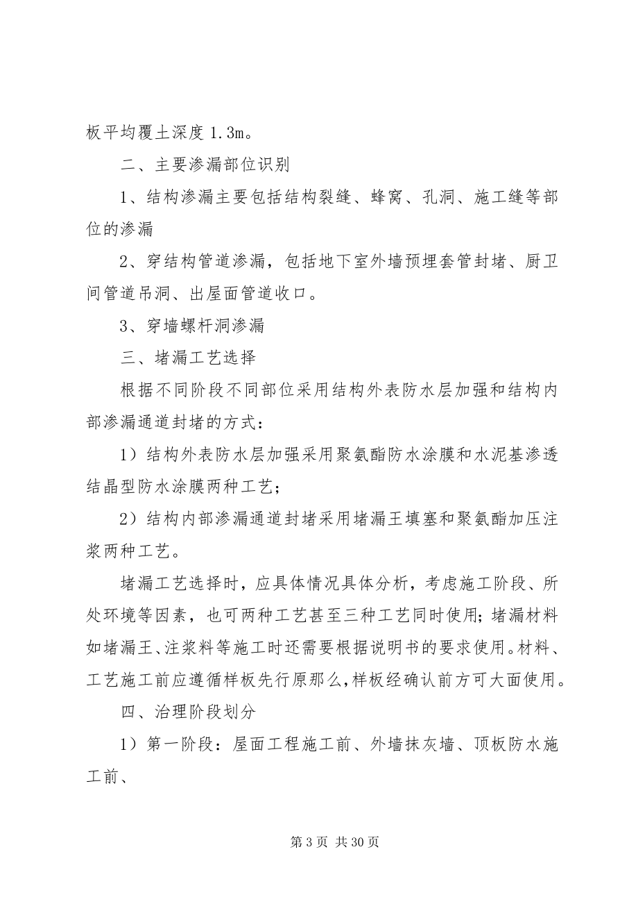 2023年结构渗水专项整治方案.docx_第3页