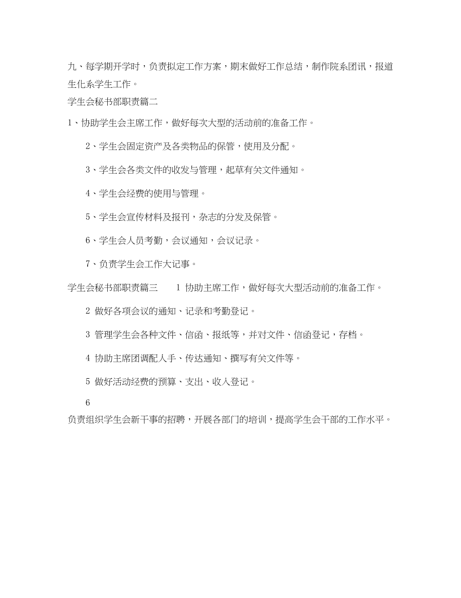 2023年学生会秘书部职责介绍.docx_第2页