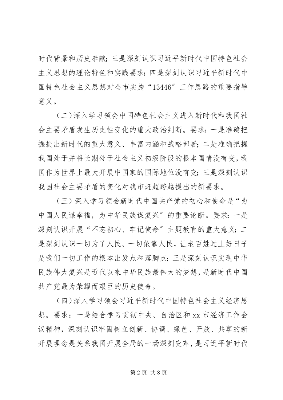 2023年安全生产监督管理局党组中心组度理论学习计划新编.docx_第2页