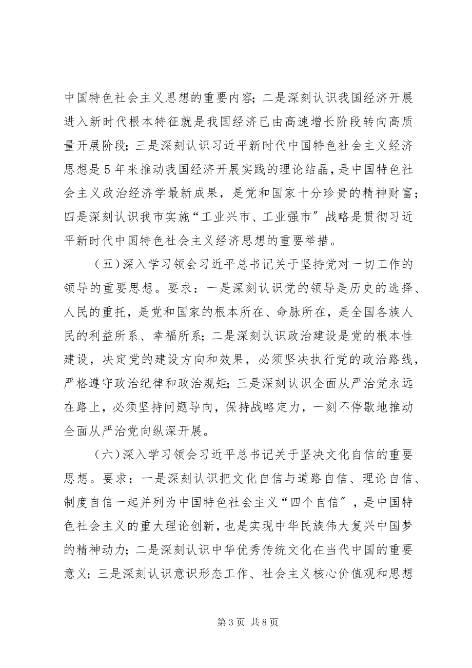 2023年安全生产监督管理局党组中心组度理论学习计划新编.docx_第3页